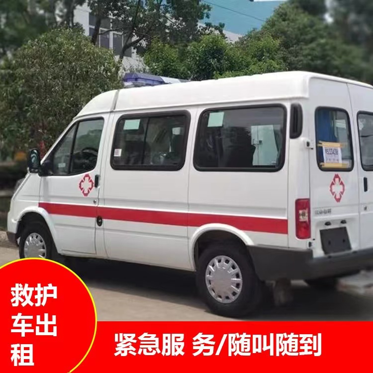 奉节重症监护救护车出租护送